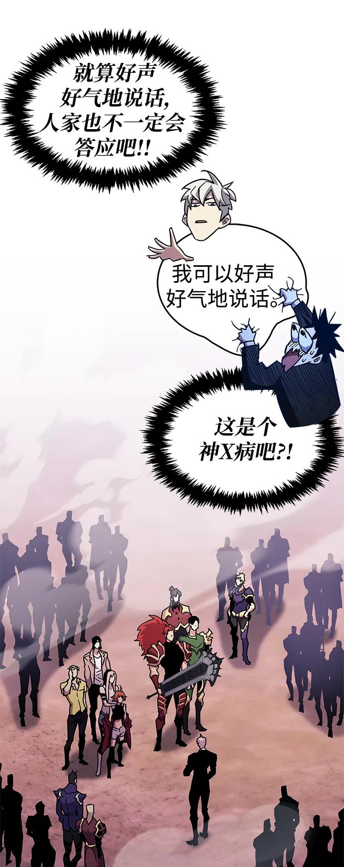 《隐瞒黑历史的玩家》第26话 第8页