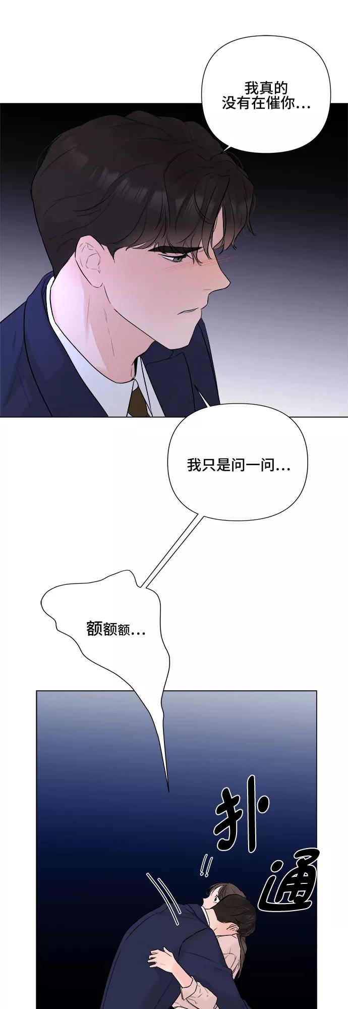 《不一样的爱情》第26话 第29页