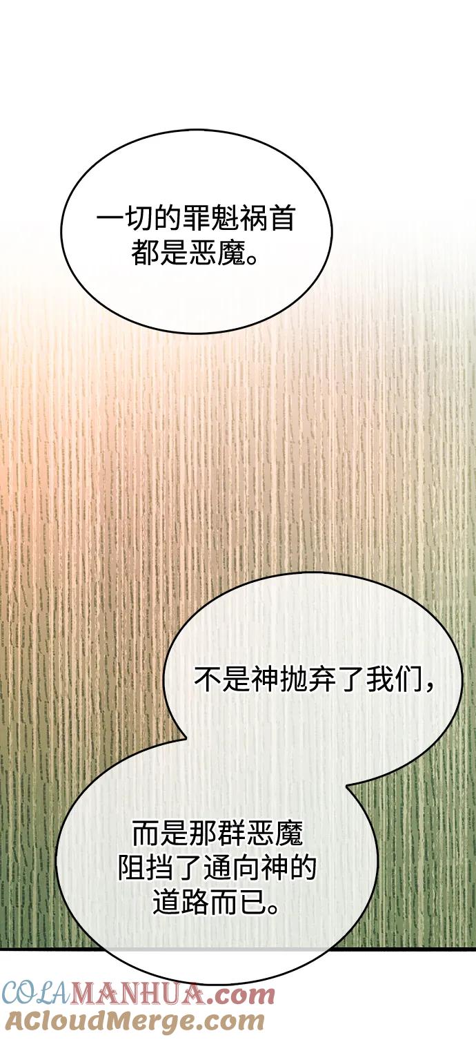 《隐瞒黑历史的玩家》第26话 第77页