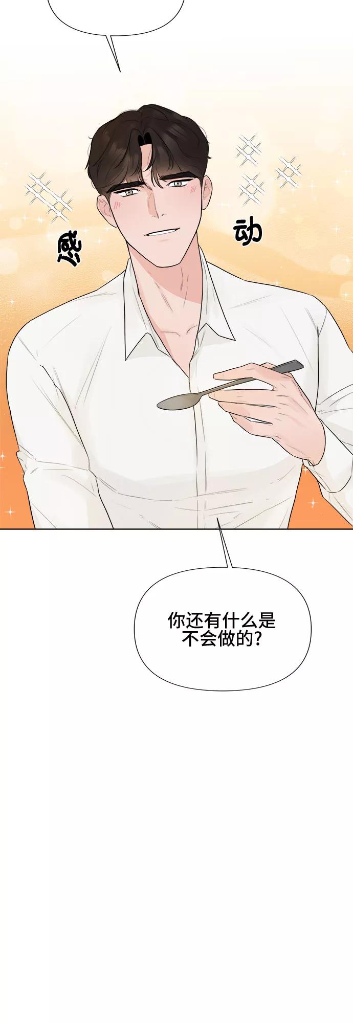 《不一样的爱情》第26话 第50页