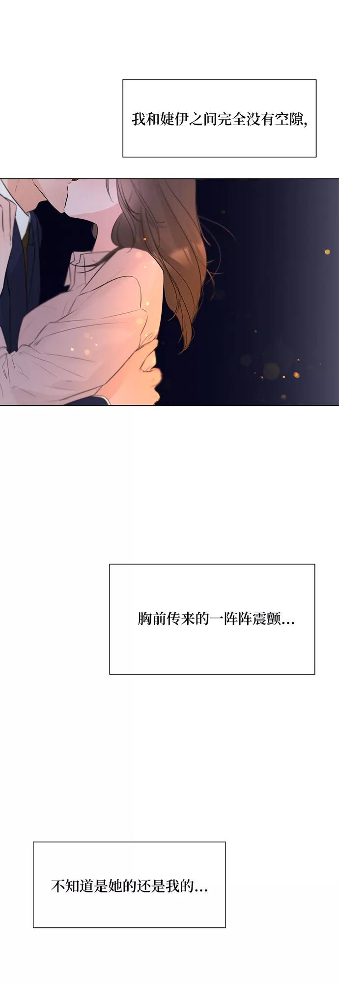 《不一样的爱情》第26话 第21页