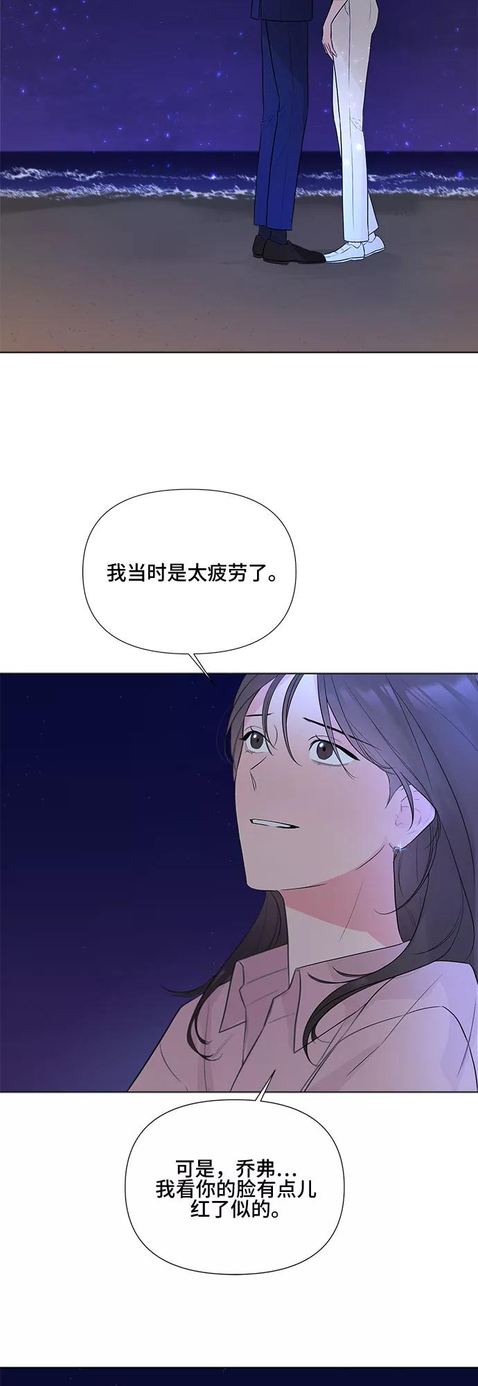 《不一样的爱情》第26话 第6页