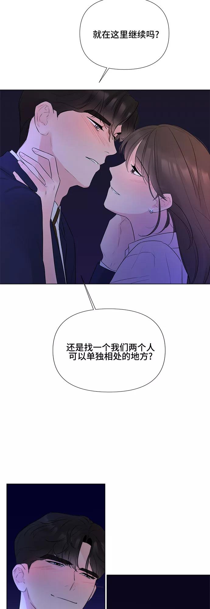 《不一样的爱情》第26话 第26页