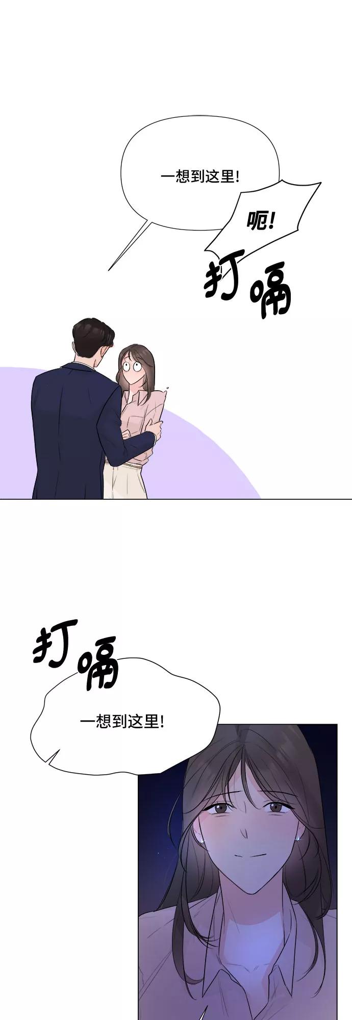 《不一样的爱情》第26话 第9页