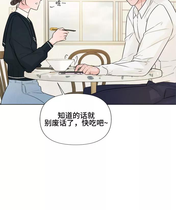 《不一样的爱情》第26话 第48页