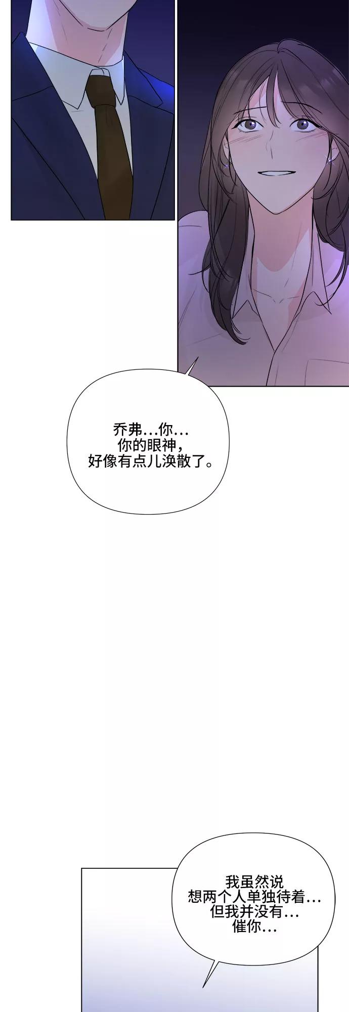 《不一样的爱情》第26话 第27页