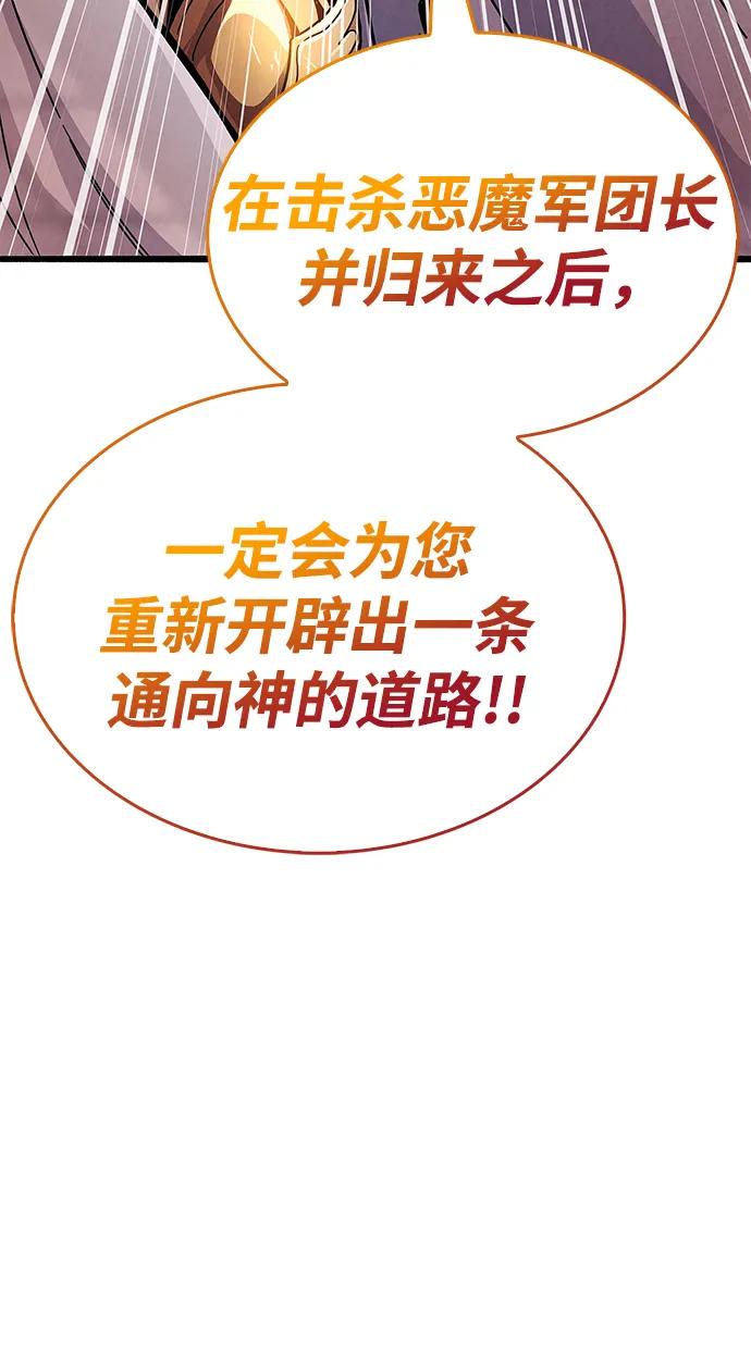 《隐瞒黑历史的玩家》第26话 第80页
