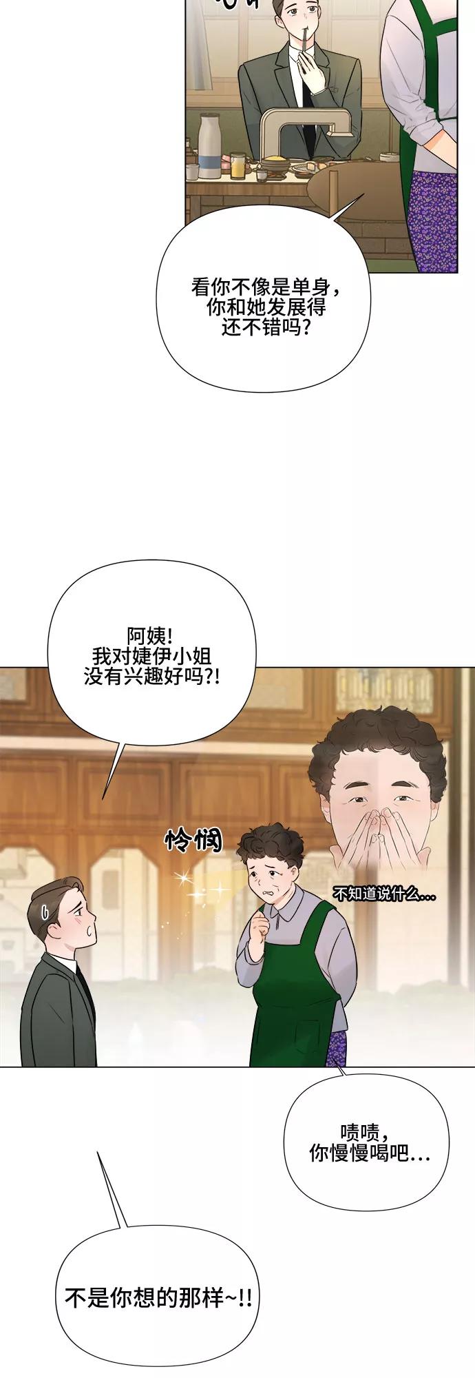 《不一样的爱情》第26话 第2页