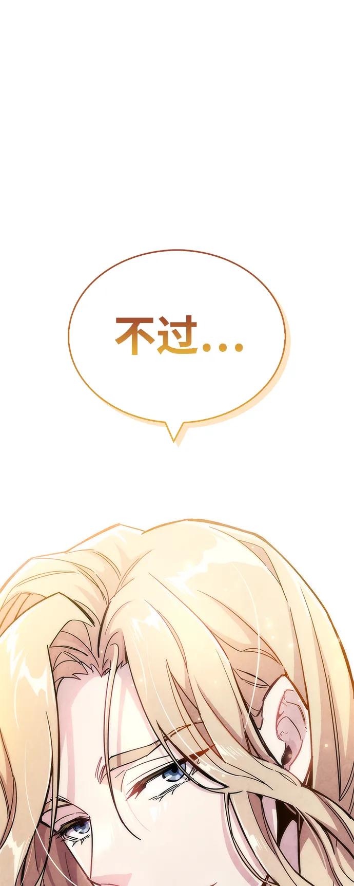 《隐瞒黑历史的玩家》第26话 第83页
