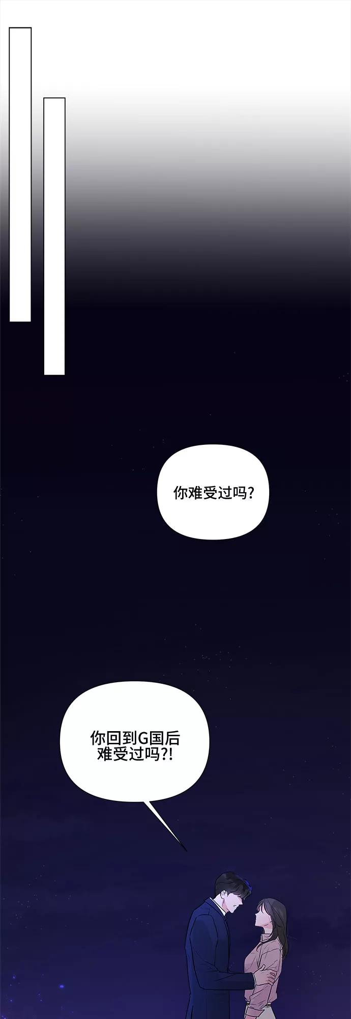 《不一样的爱情》第26话 第5页