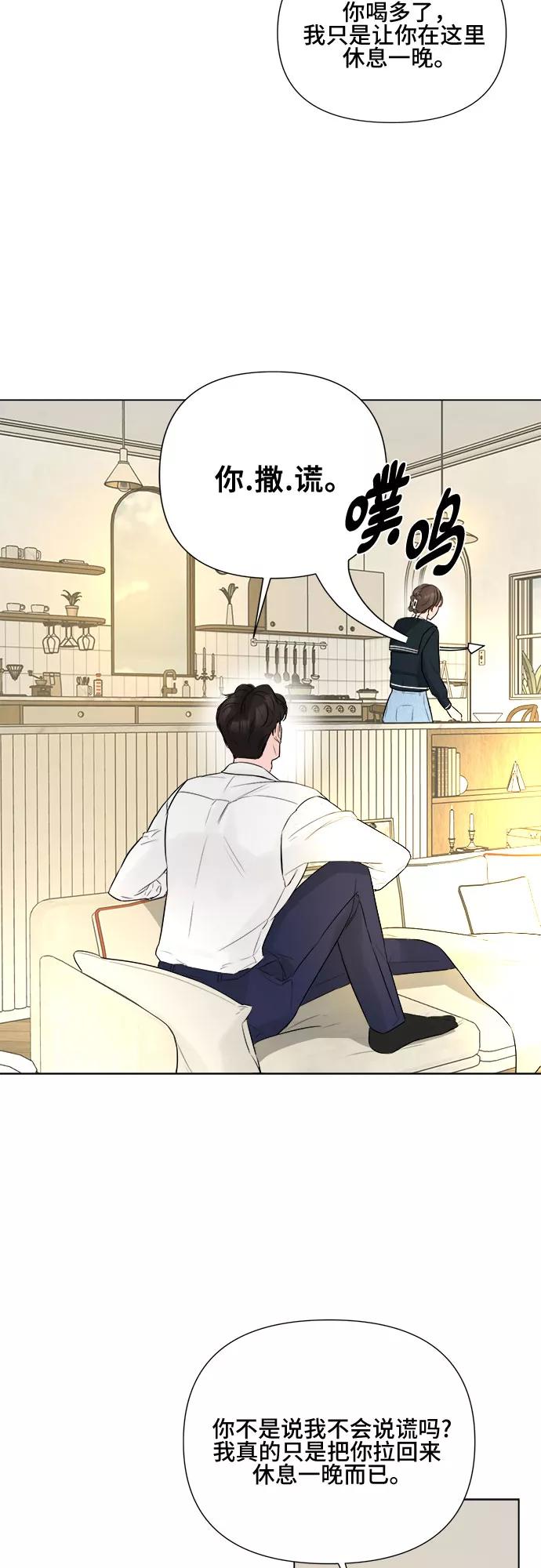 《不一样的爱情》第26话 第42页