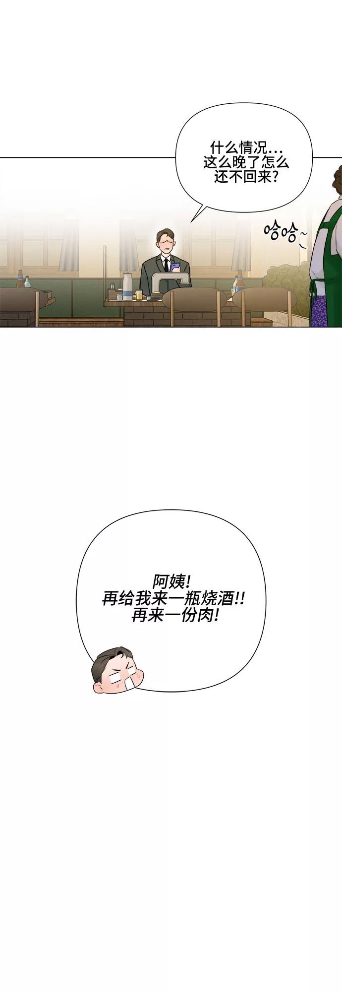 《不一样的爱情》第26话 第3页