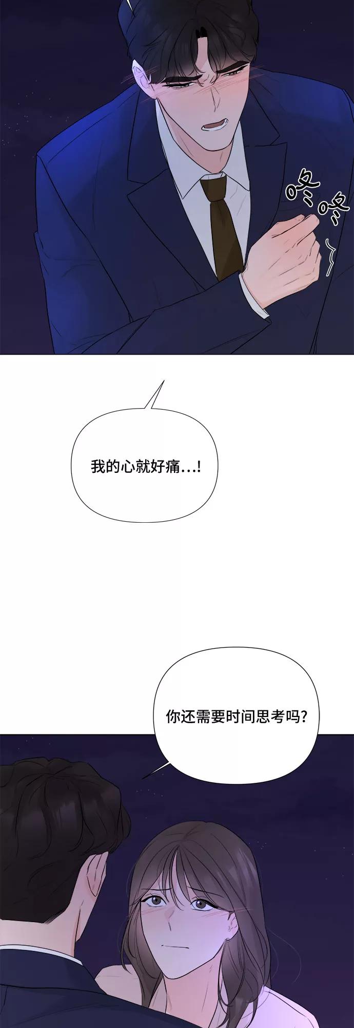 《不一样的爱情》第26话 第11页