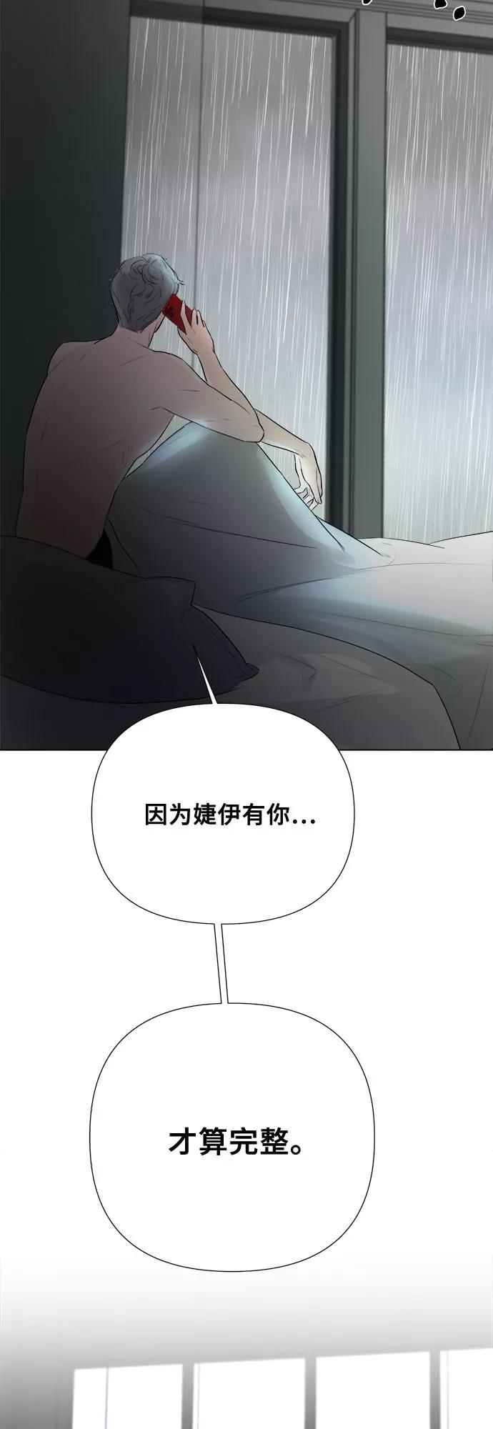 《不一样的爱情》第27话 第51页
