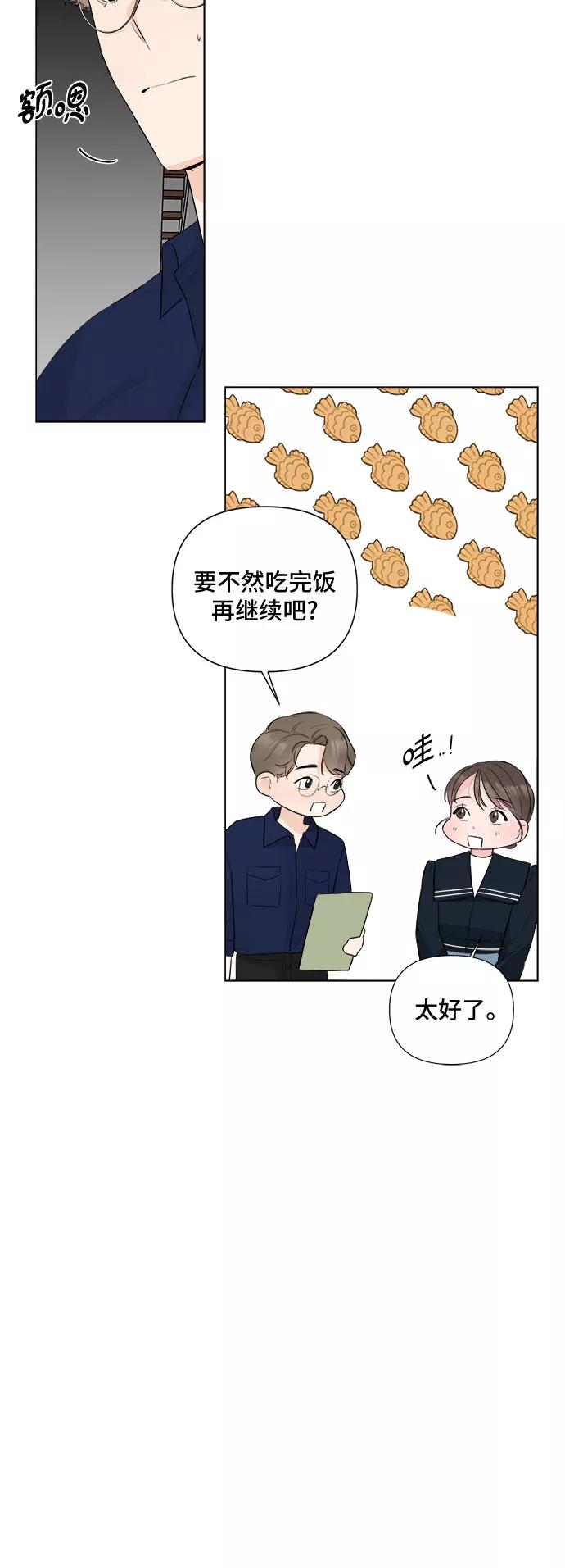 《不一样的爱情》第27话 第24页