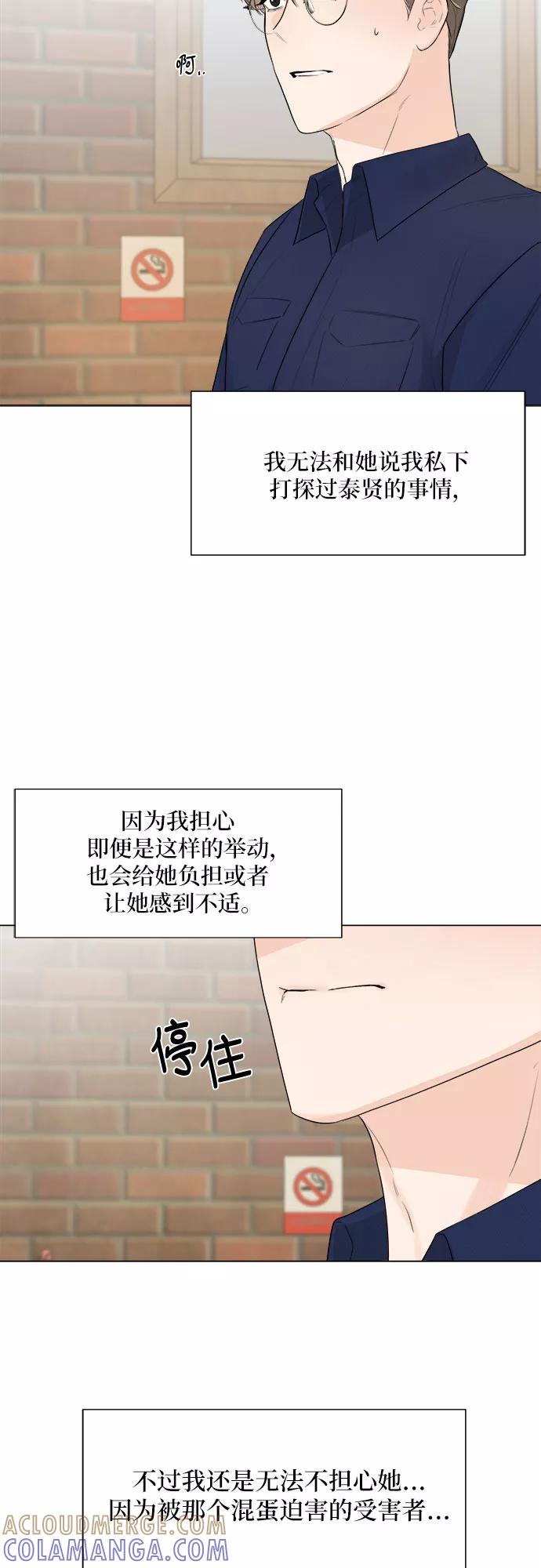 《不一样的爱情》第27话 第31页