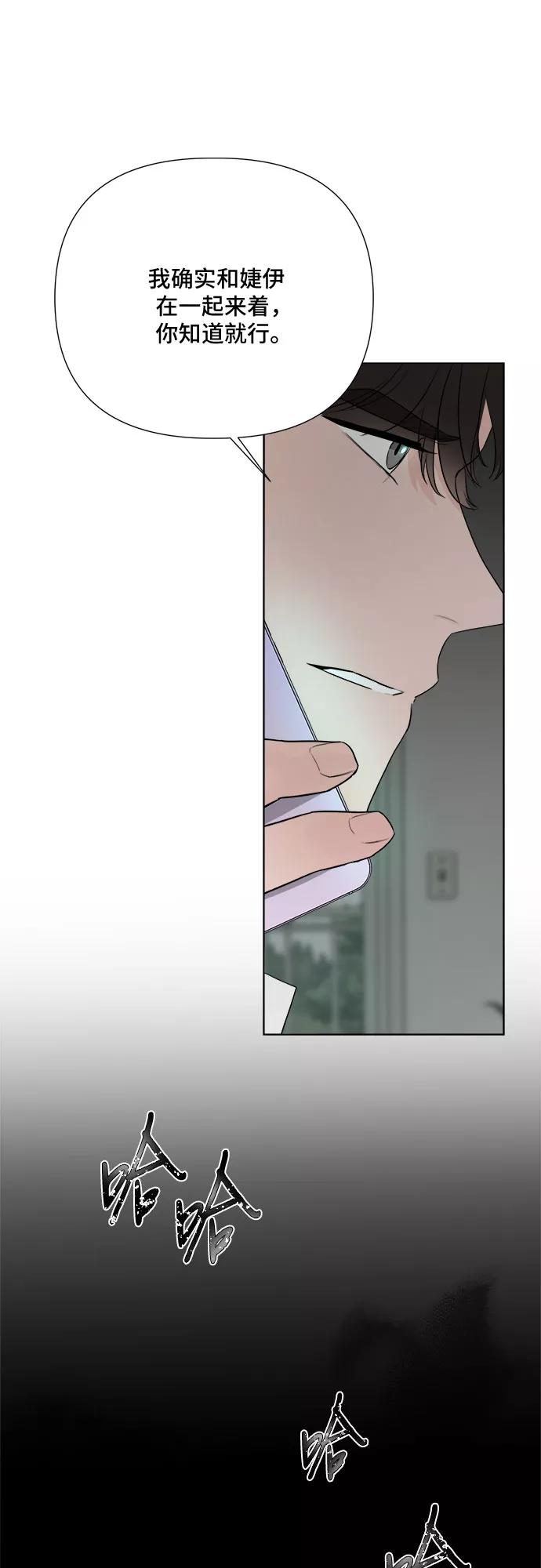《不一样的爱情》第27话 第45页
