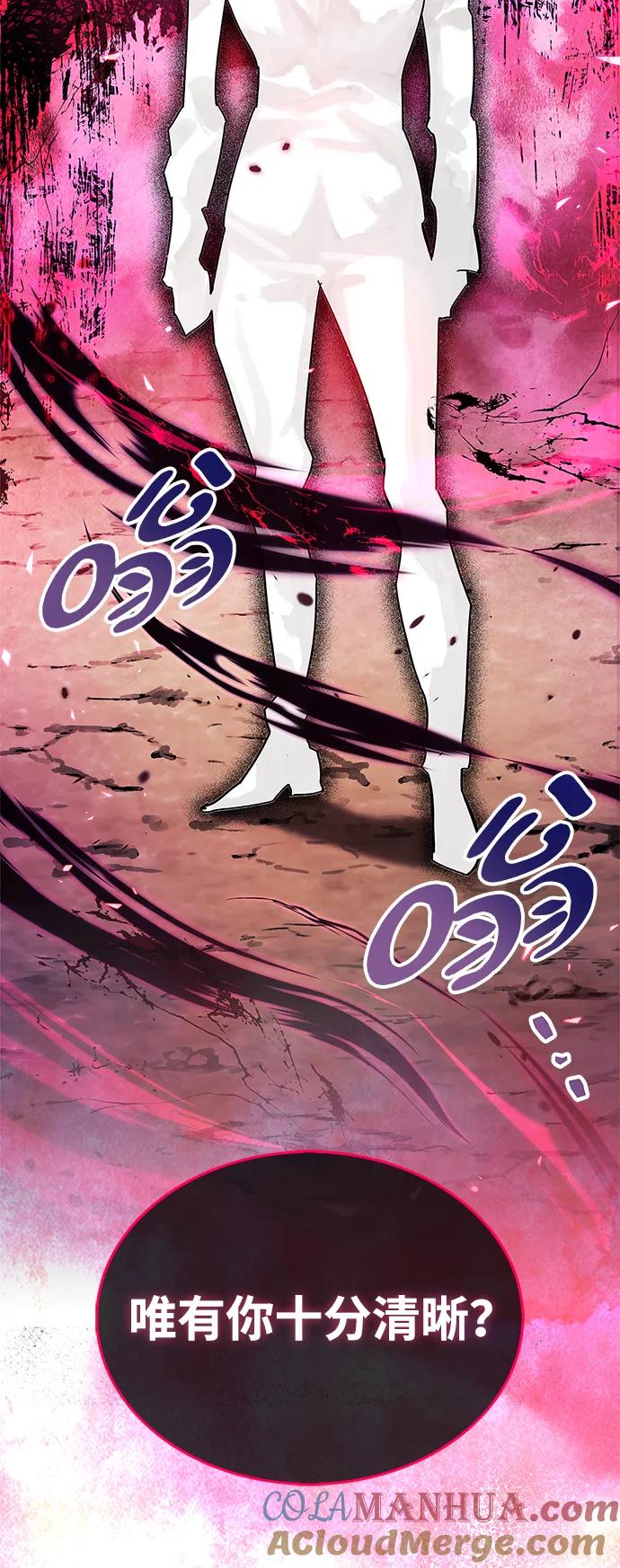 《隐瞒黑历史的玩家》第27话 第97页