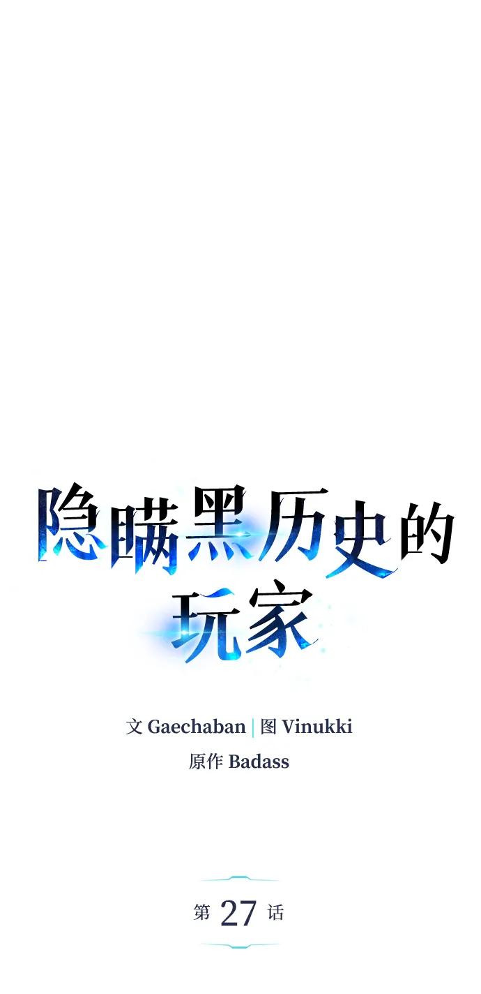 《隐瞒黑历史的玩家》第27话 第10页