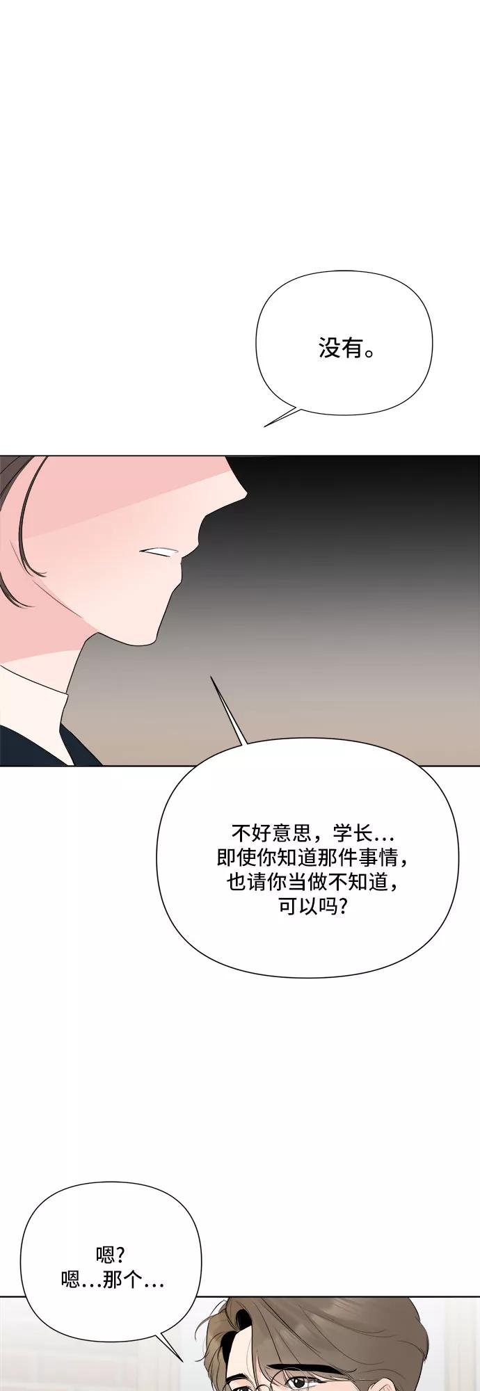 《不一样的爱情》第27话 第30页