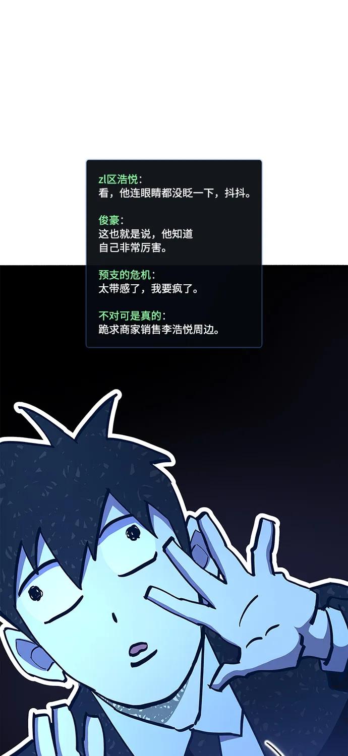 《隐瞒黑历史的玩家》第27话 第91页