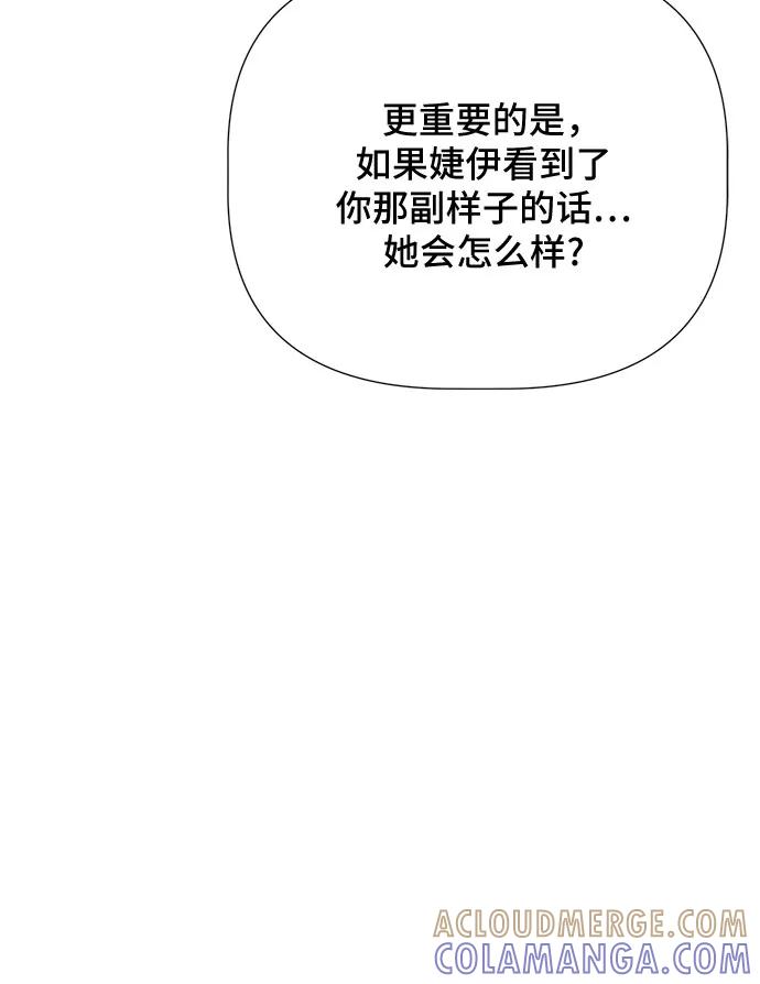 《不一样的爱情》第27话 第49页