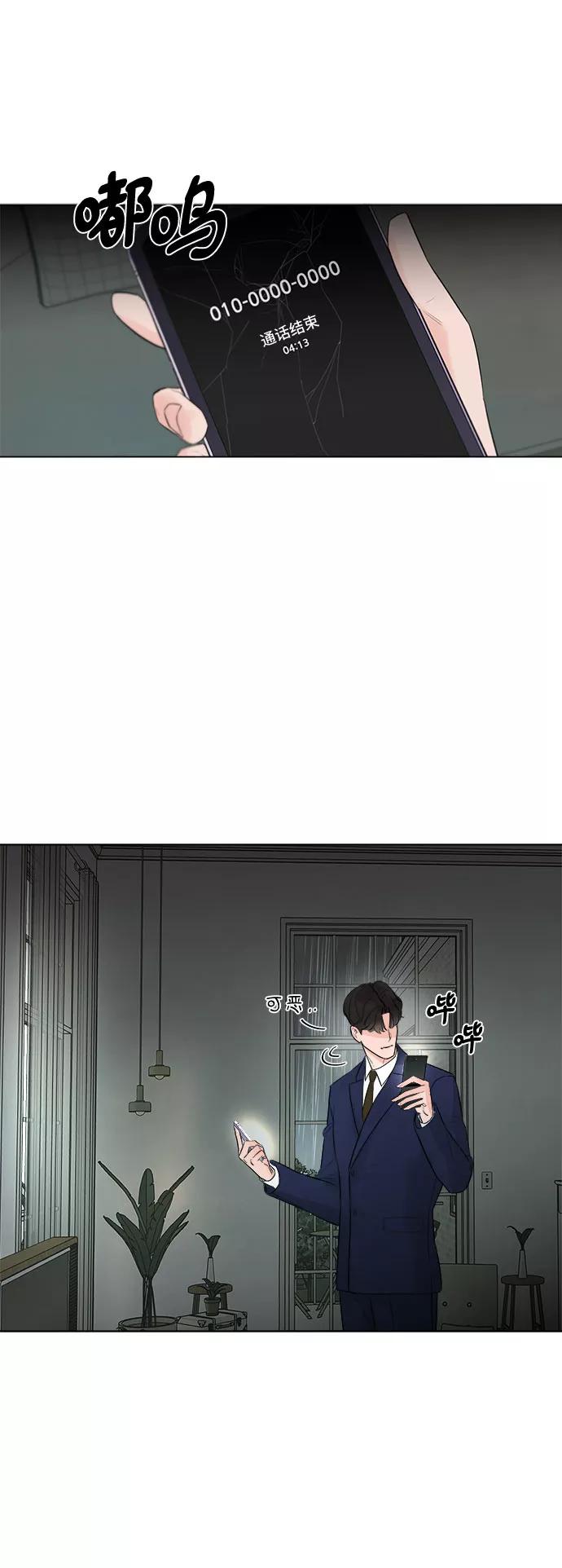 《不一样的爱情》第27话 第53页