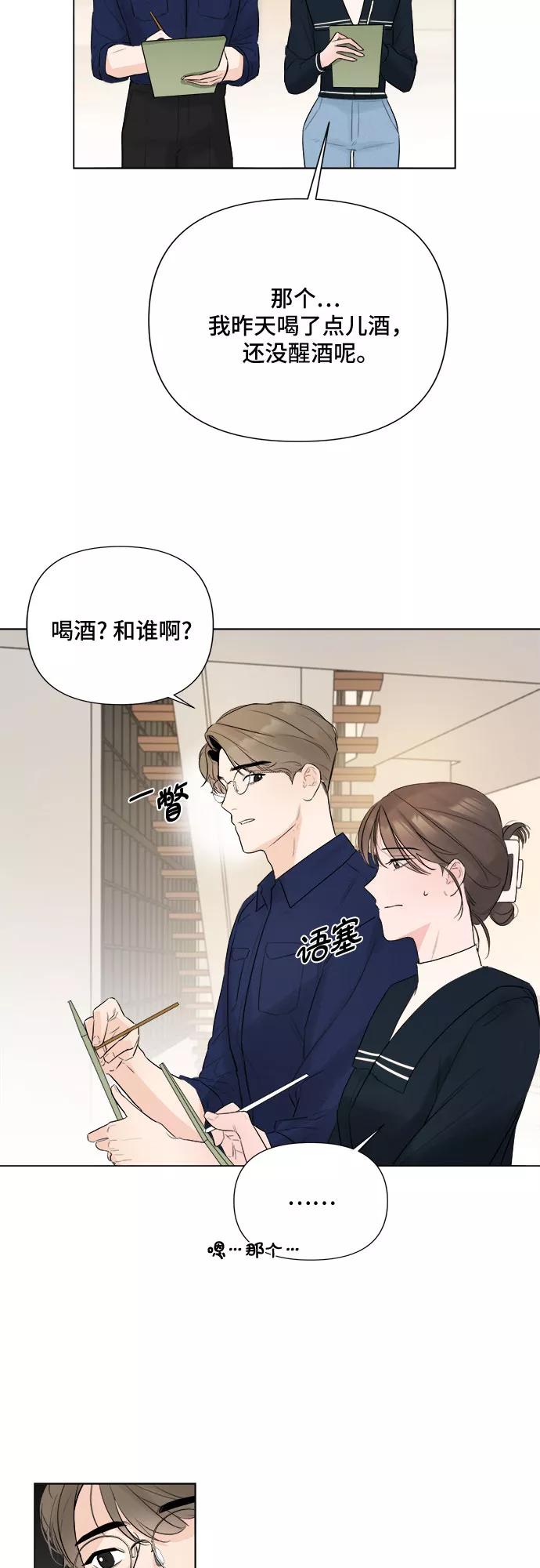 《不一样的爱情》第27话 第23页