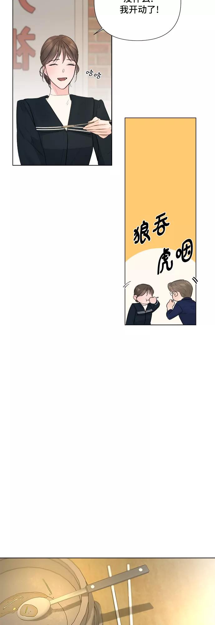 《不一样的爱情》第27话 第26页