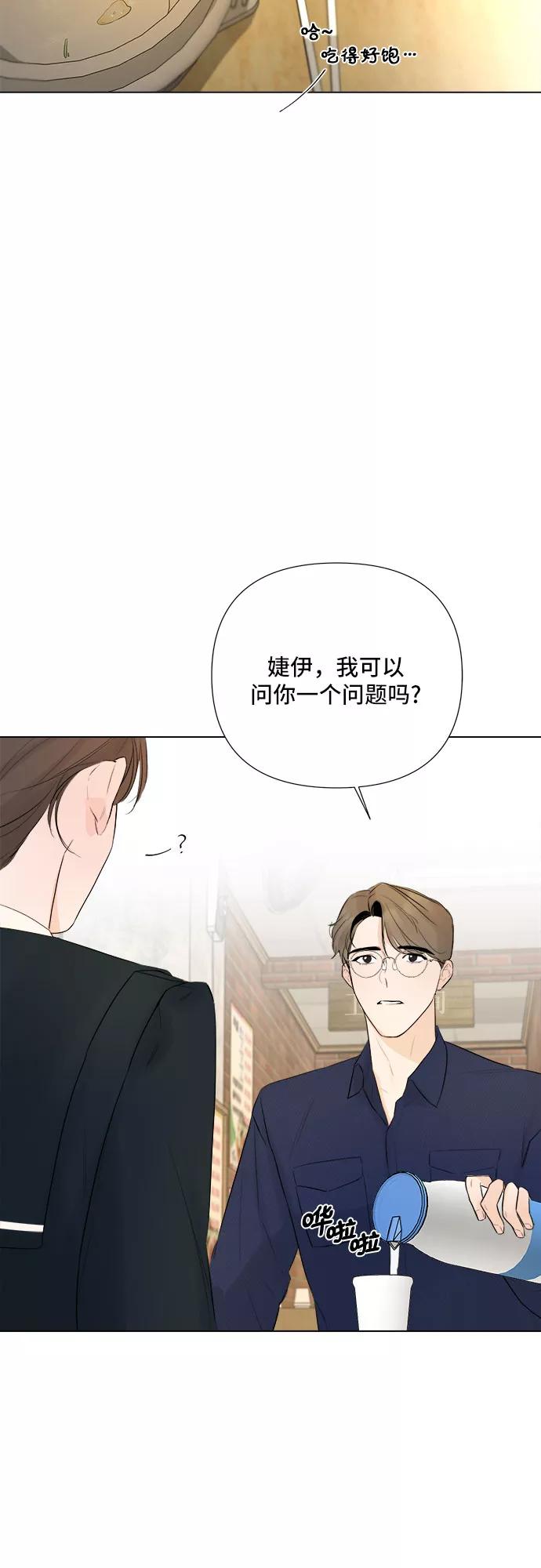 《不一样的爱情》第27话 第27页