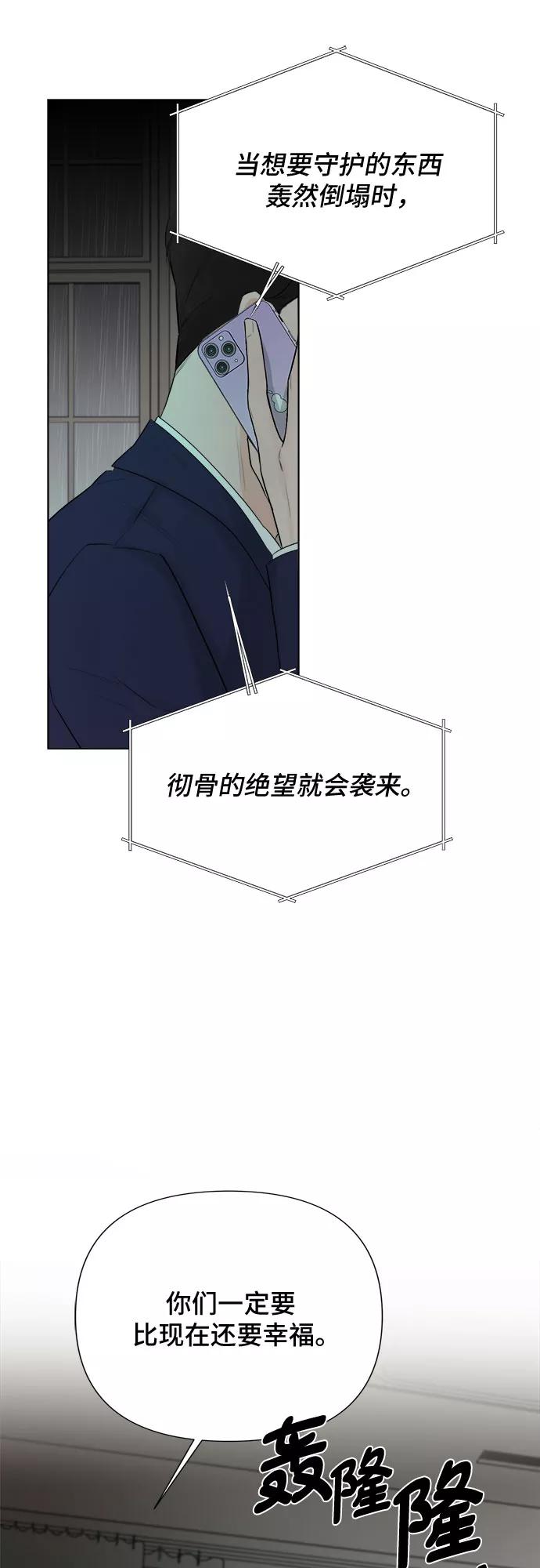 《不一样的爱情》第27话 第50页