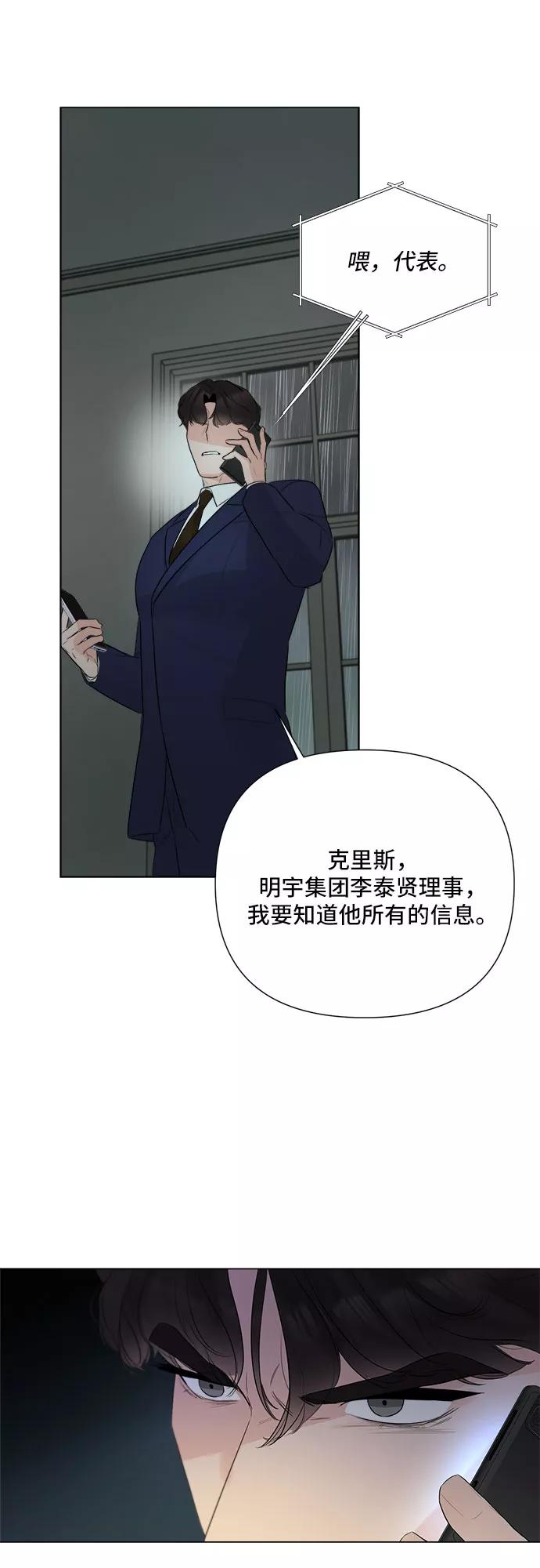《不一样的爱情》第27话 第54页