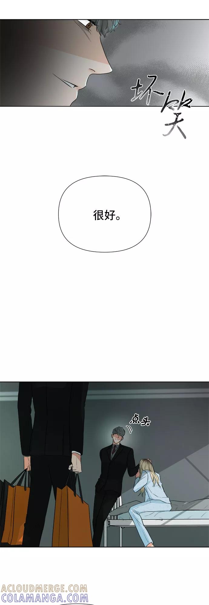 《不一样的爱情》第27话 第13页