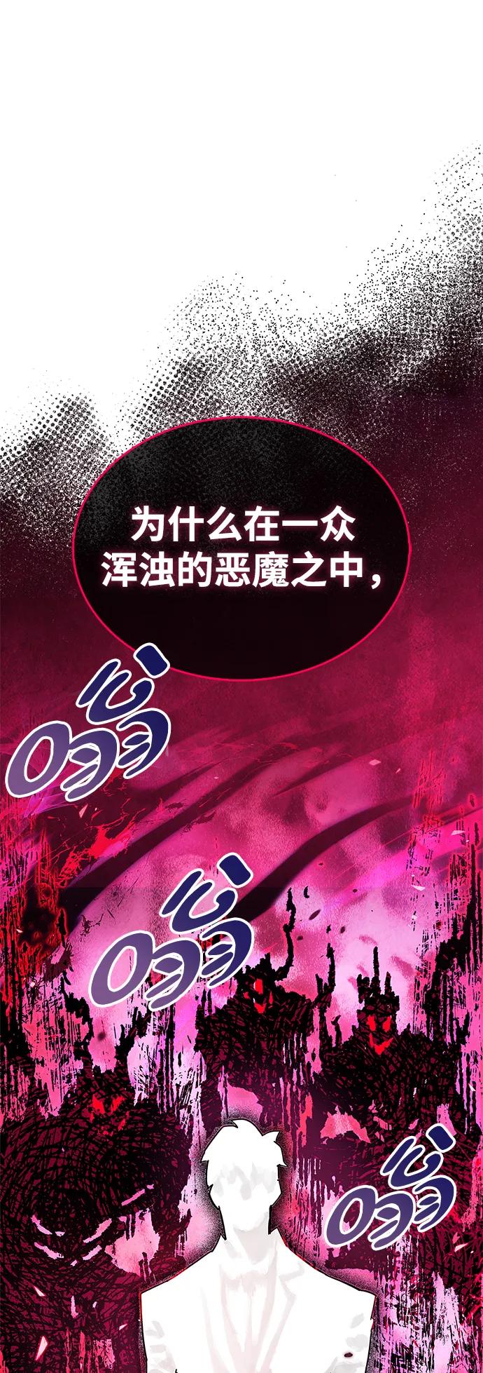 《隐瞒黑历史的玩家》第27话 第96页