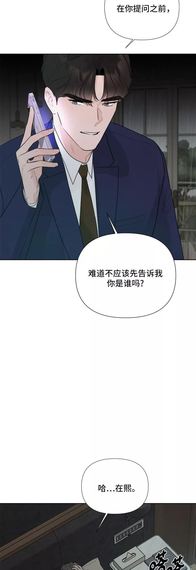 《不一样的爱情》第27话 第42页