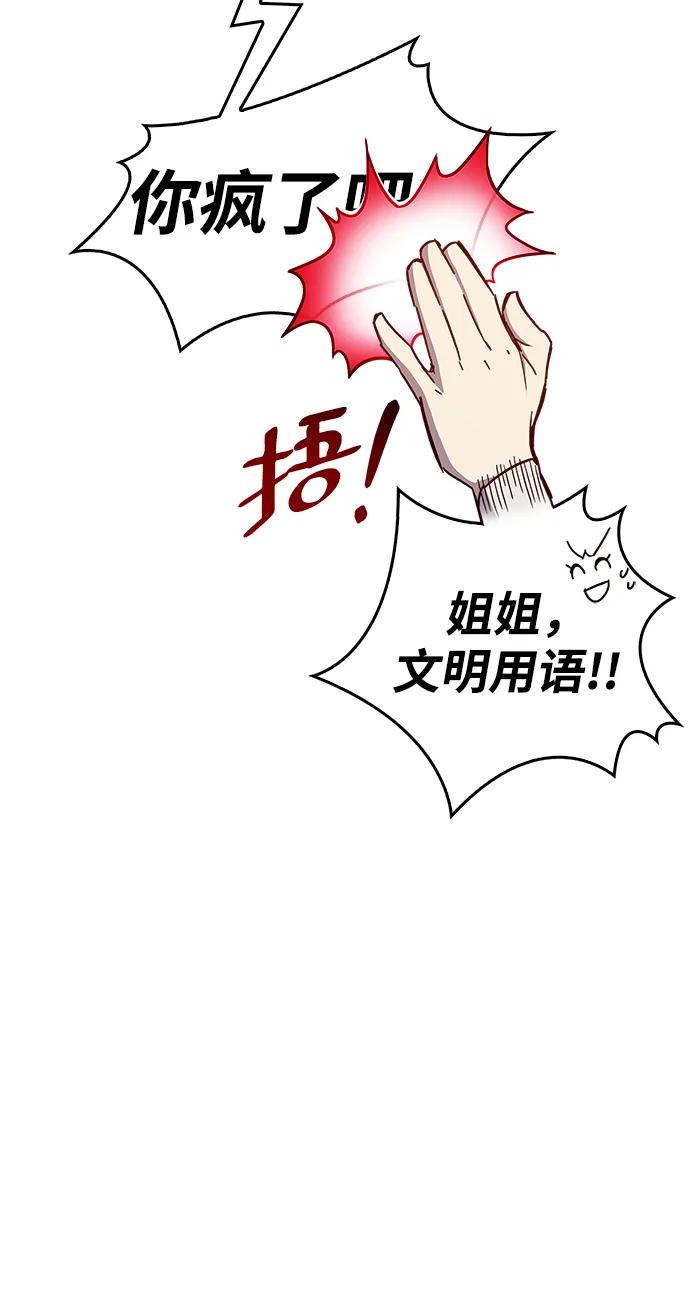《隐瞒黑历史的玩家》第27话 第14页