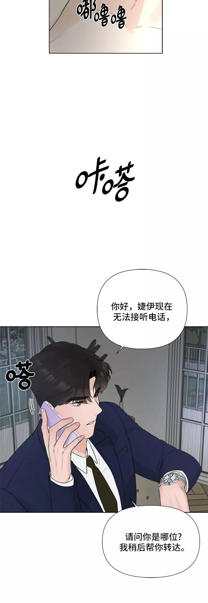 《不一样的爱情》第27话 第39页