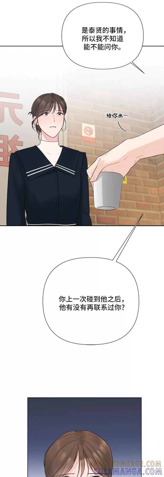 《不一样的爱情》第27话 第28页