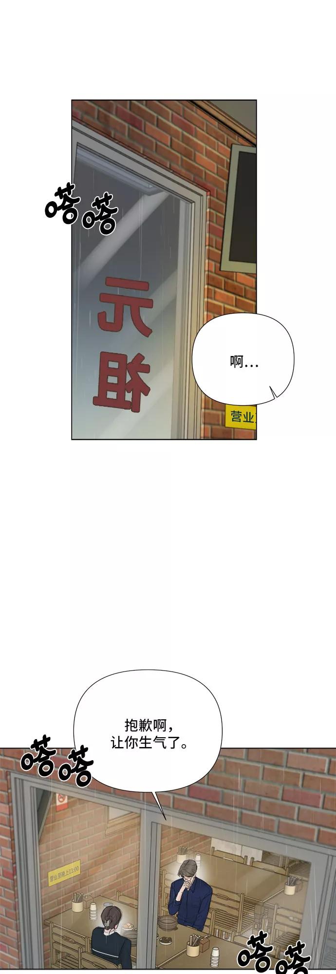 《不一样的爱情》第27话 第33页