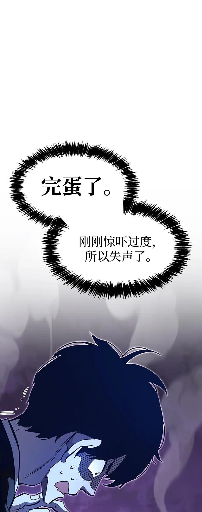 《隐瞒黑历史的玩家》第27话 第104页