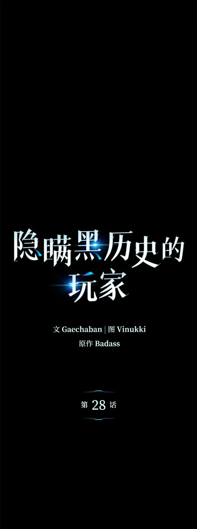 《隐瞒黑历史的玩家》第28话 第8页