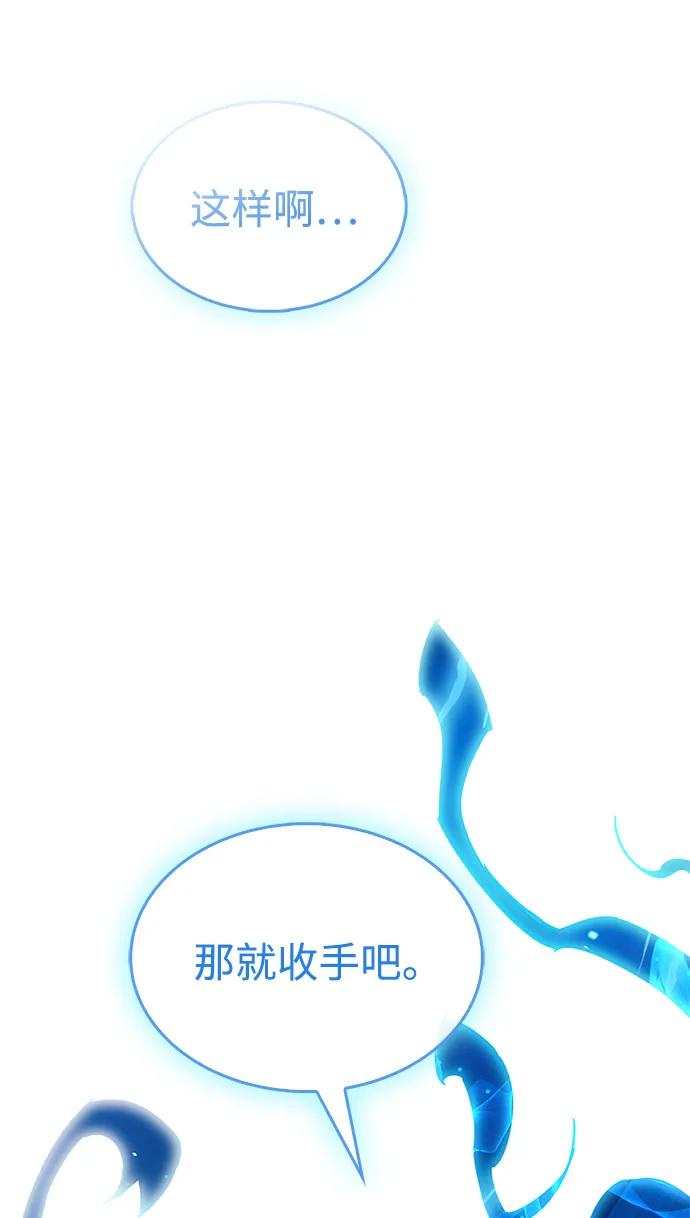 《隐瞒黑历史的玩家》第28话 第111页