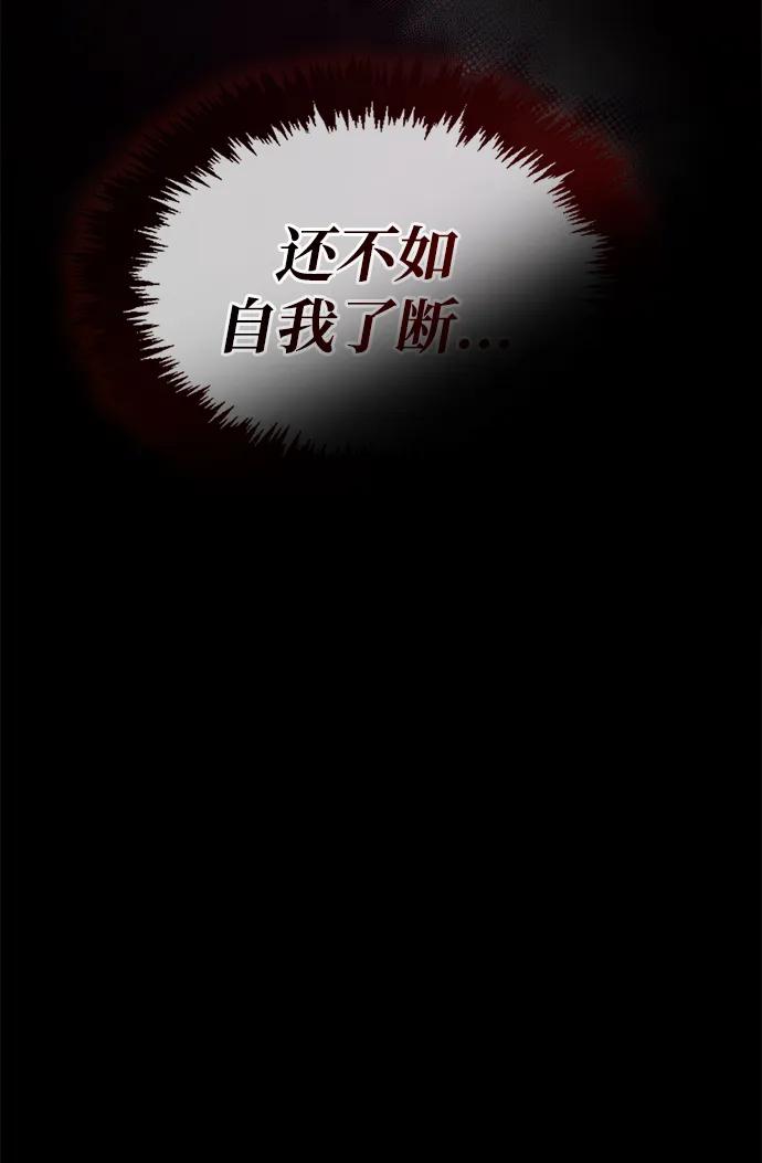 《隐瞒黑历史的玩家》第28话 第90页