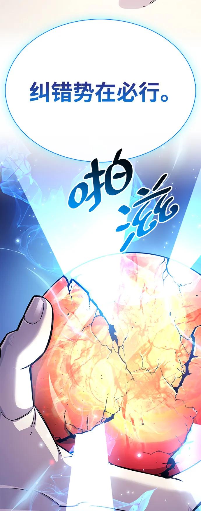 《隐瞒黑历史的玩家》第28话 第107页