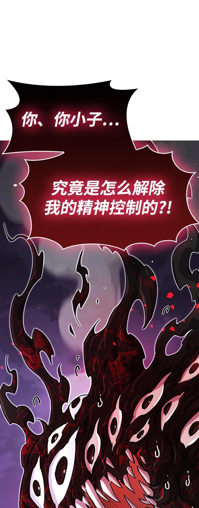 《隐瞒黑历史的玩家》第28话 第98页