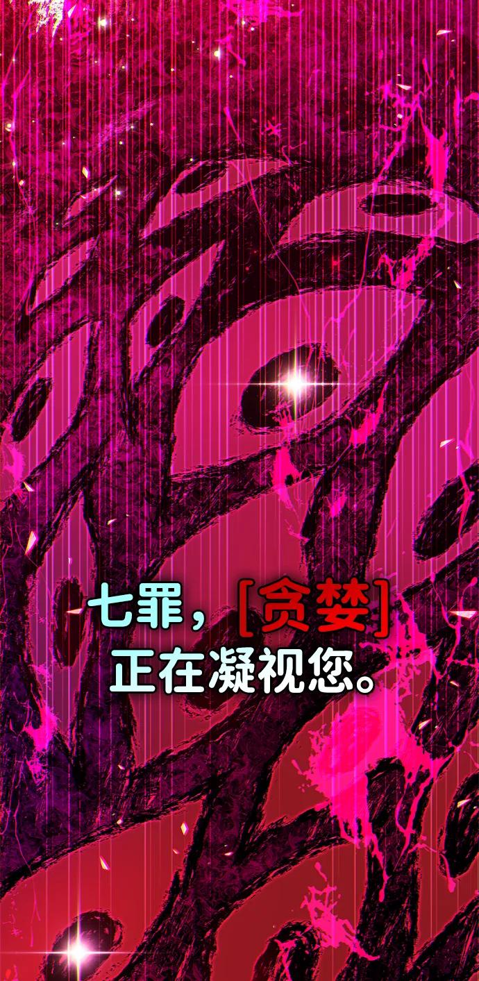 《隐瞒黑历史的玩家》第28话 第86页