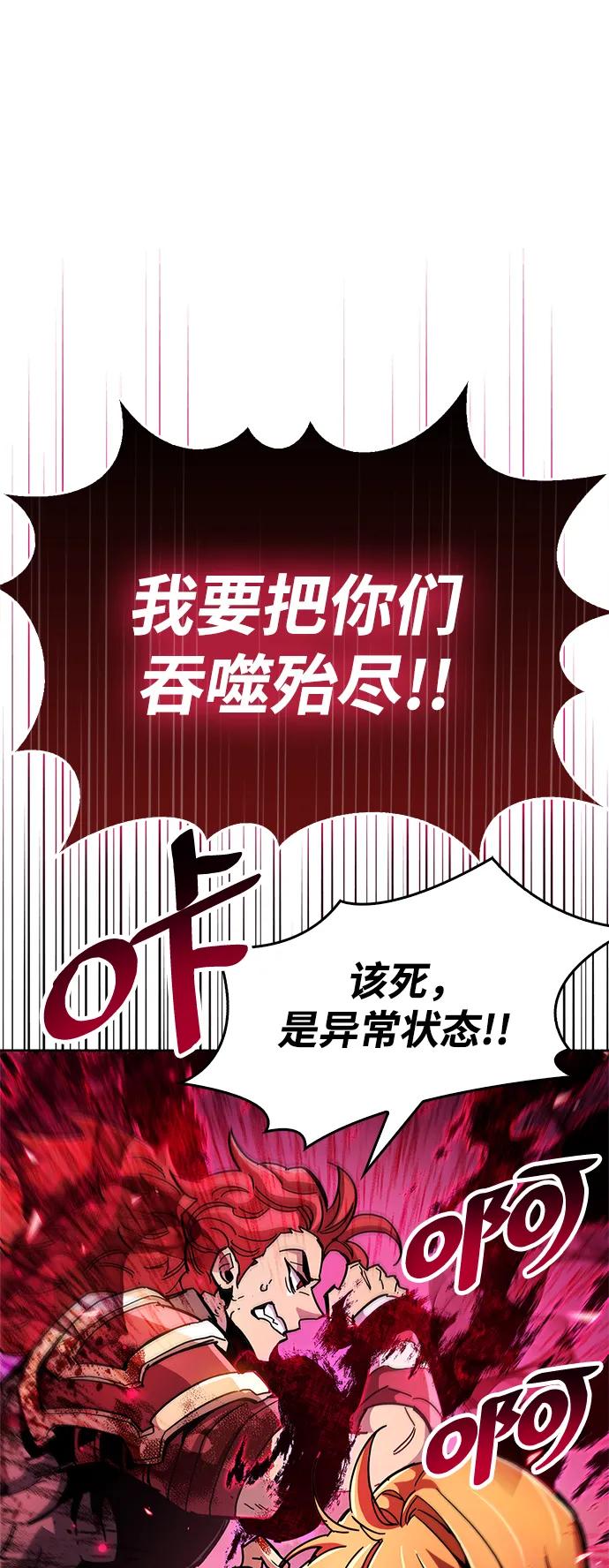 《隐瞒黑历史的玩家》第28话 第82页