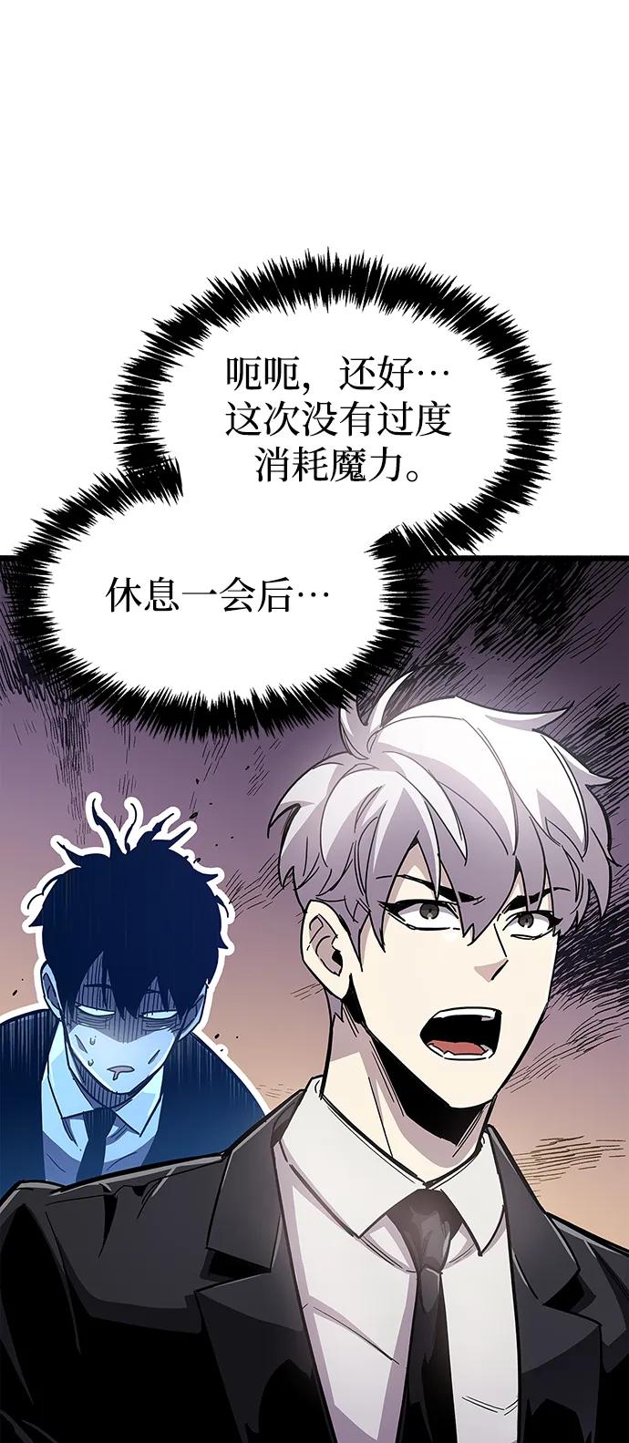 《隐瞒黑历史的玩家》第28话 第67页