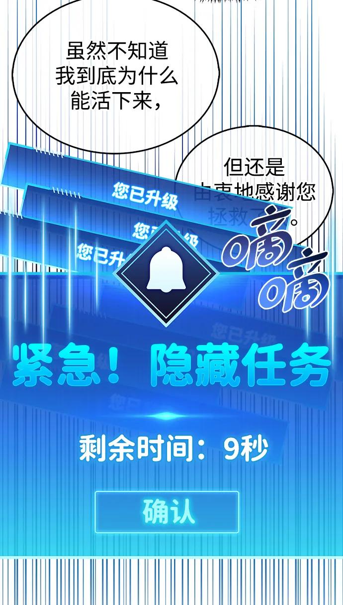 《隐瞒黑历史的玩家》第28话 第132页