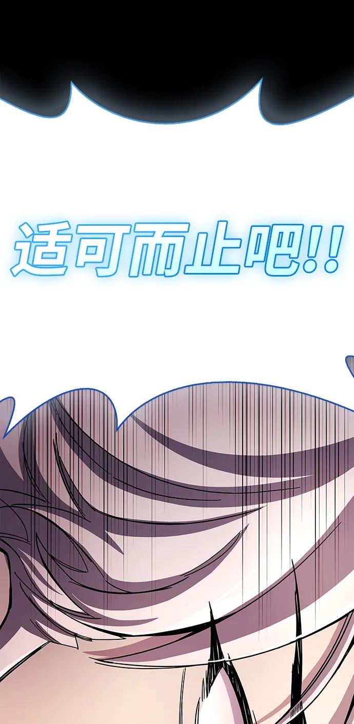 《隐瞒黑历史的玩家》第28话 第91页